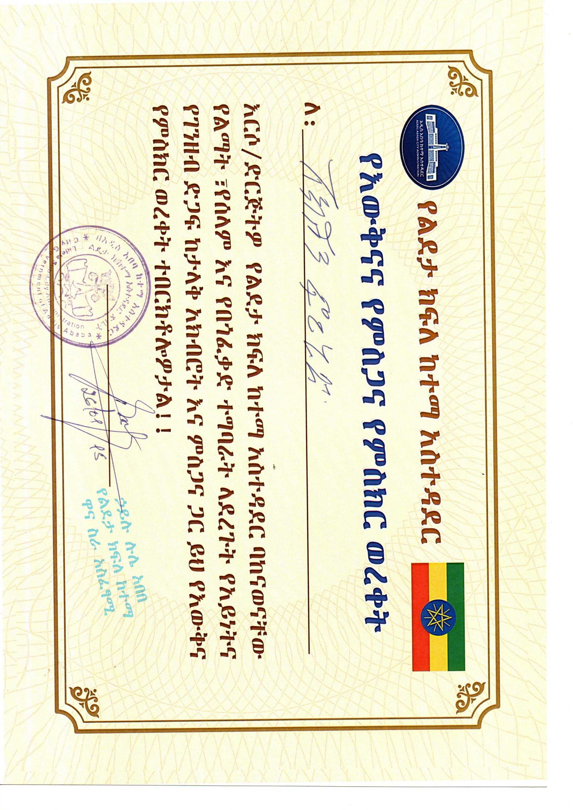 Certificate to ANE from Lideta Subcity Administration